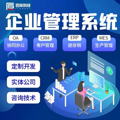 企業(yè)數(shù)字化轉(zhuǎn)型的三大核心系統(tǒng) CRM、ERP與OA的源碼交付實(shí)踐
